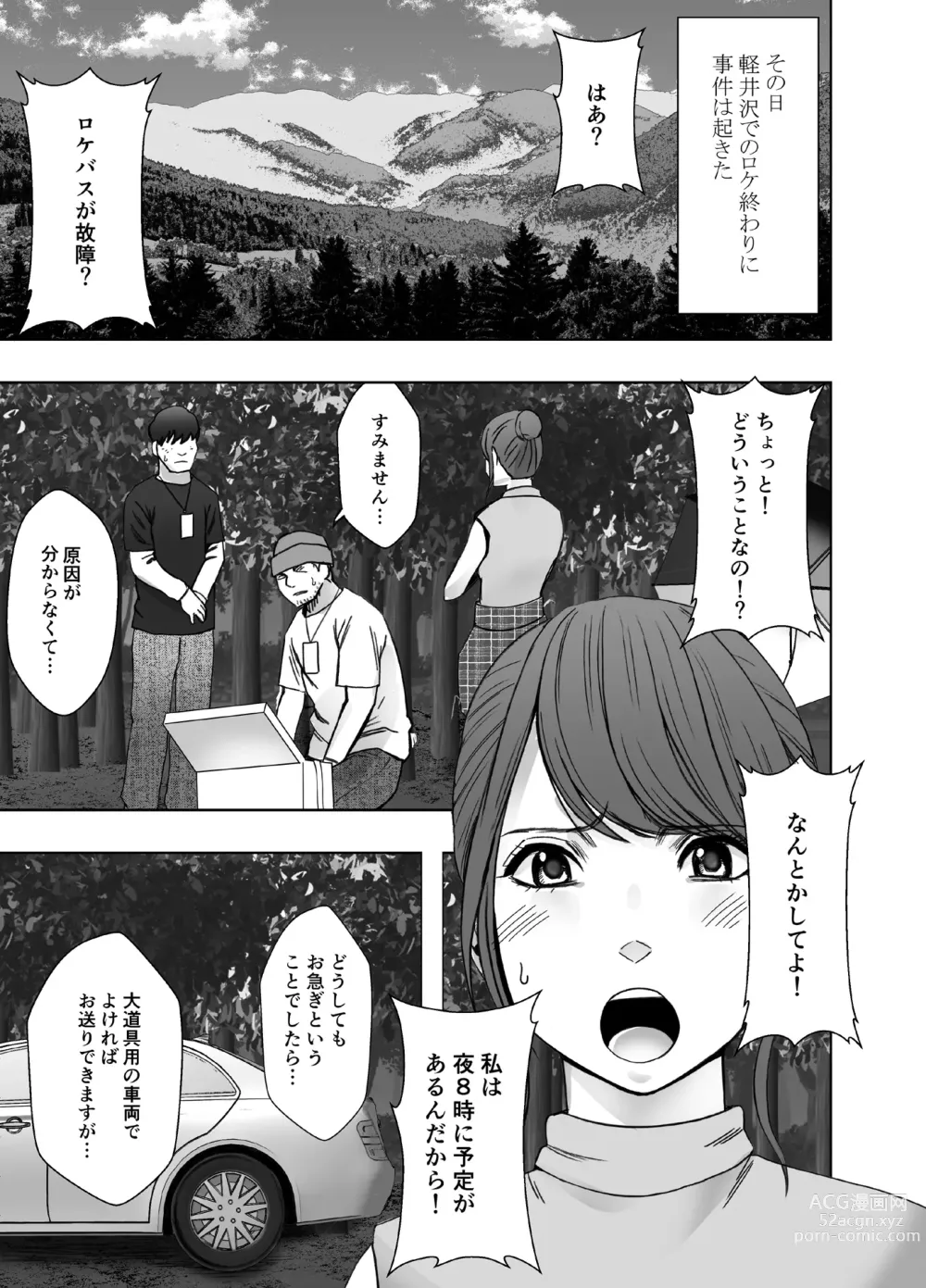 Page 6 of doujinshi namaiki na jyoshi anaunser ga kakushita AD ni wakaraserareru made