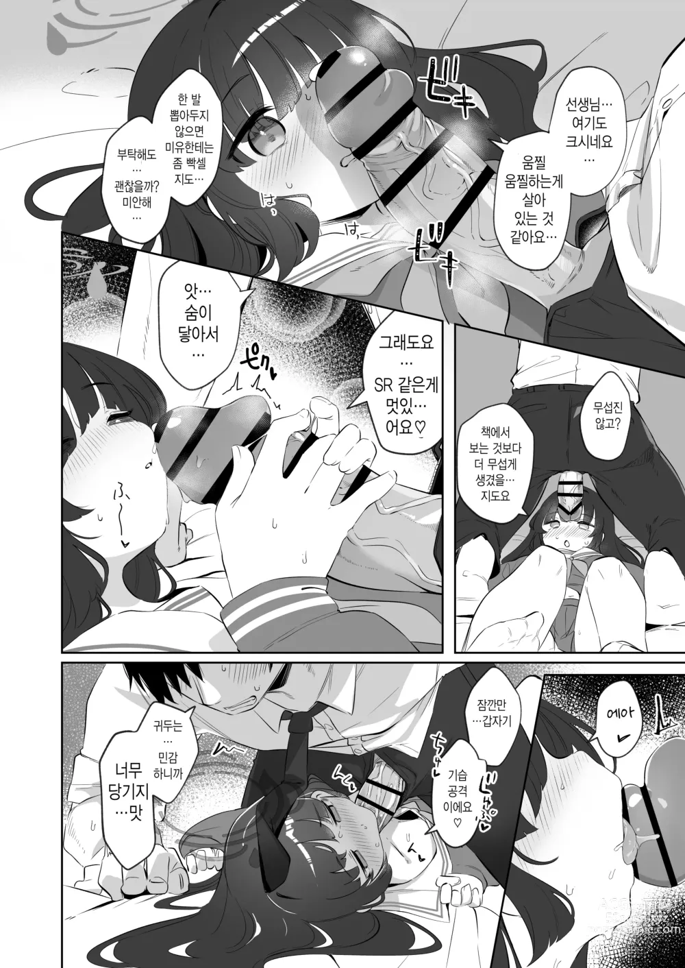 Page 14 of doujinshi 그 조준 너머로 비치는