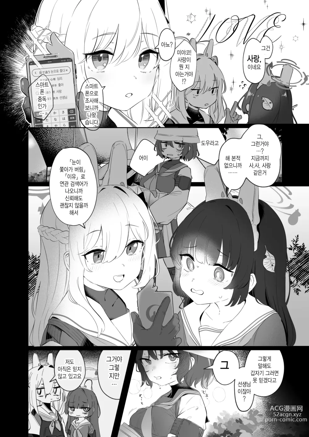 Page 8 of doujinshi 그 조준 너머로 비치는