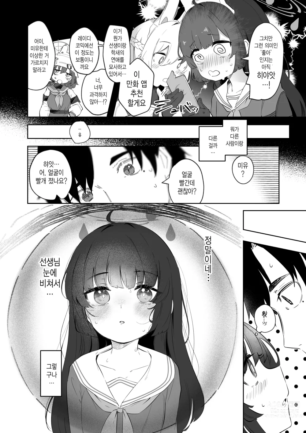 Page 10 of doujinshi 그 조준 너머로 비치는