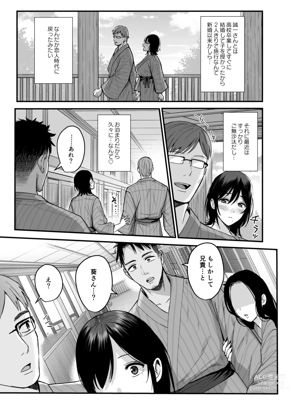 Page 5 of doujinshi Mesunoyado ~Tsuma wa Midare Kegasareru~