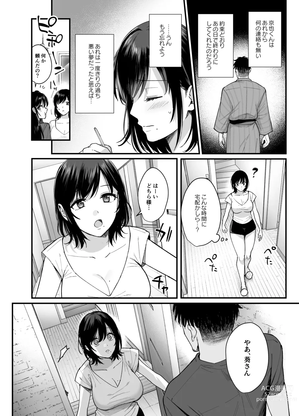 Page 44 of doujinshi Mesunoyado ~Tsuma wa Midare Kegasareru~