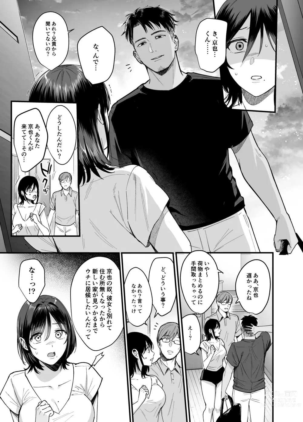 Page 45 of doujinshi Mesunoyado ~Tsuma wa Midare Kegasareru~