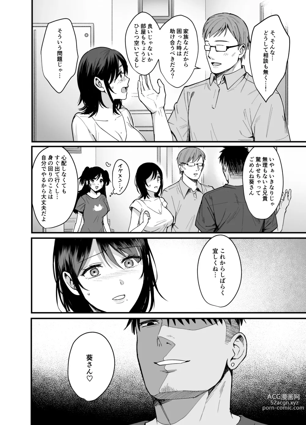 Page 46 of doujinshi Mesunoyado ~Tsuma wa Midare Kegasareru~