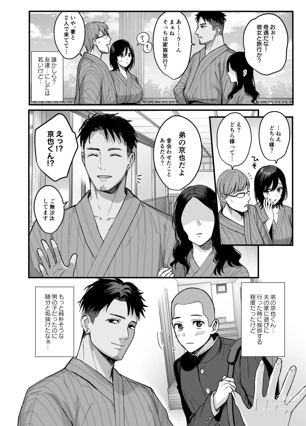 Page 6 of doujinshi Mesunoyado ~Tsuma wa Midare Kegasareru~