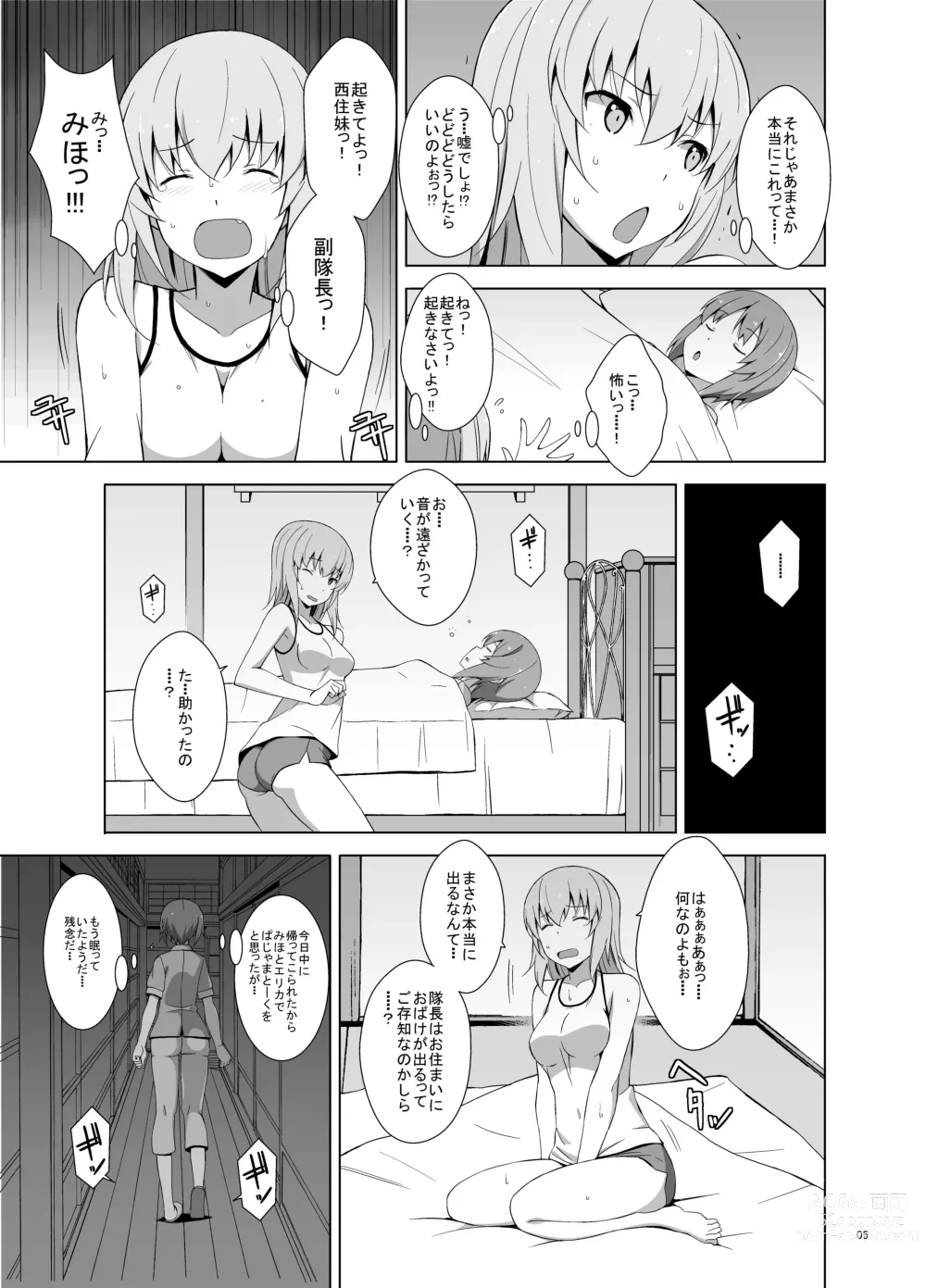 Page 6 of doujinshi Itsumi Erika ga Nyouinanka ni Makeru Wake ga Nai!