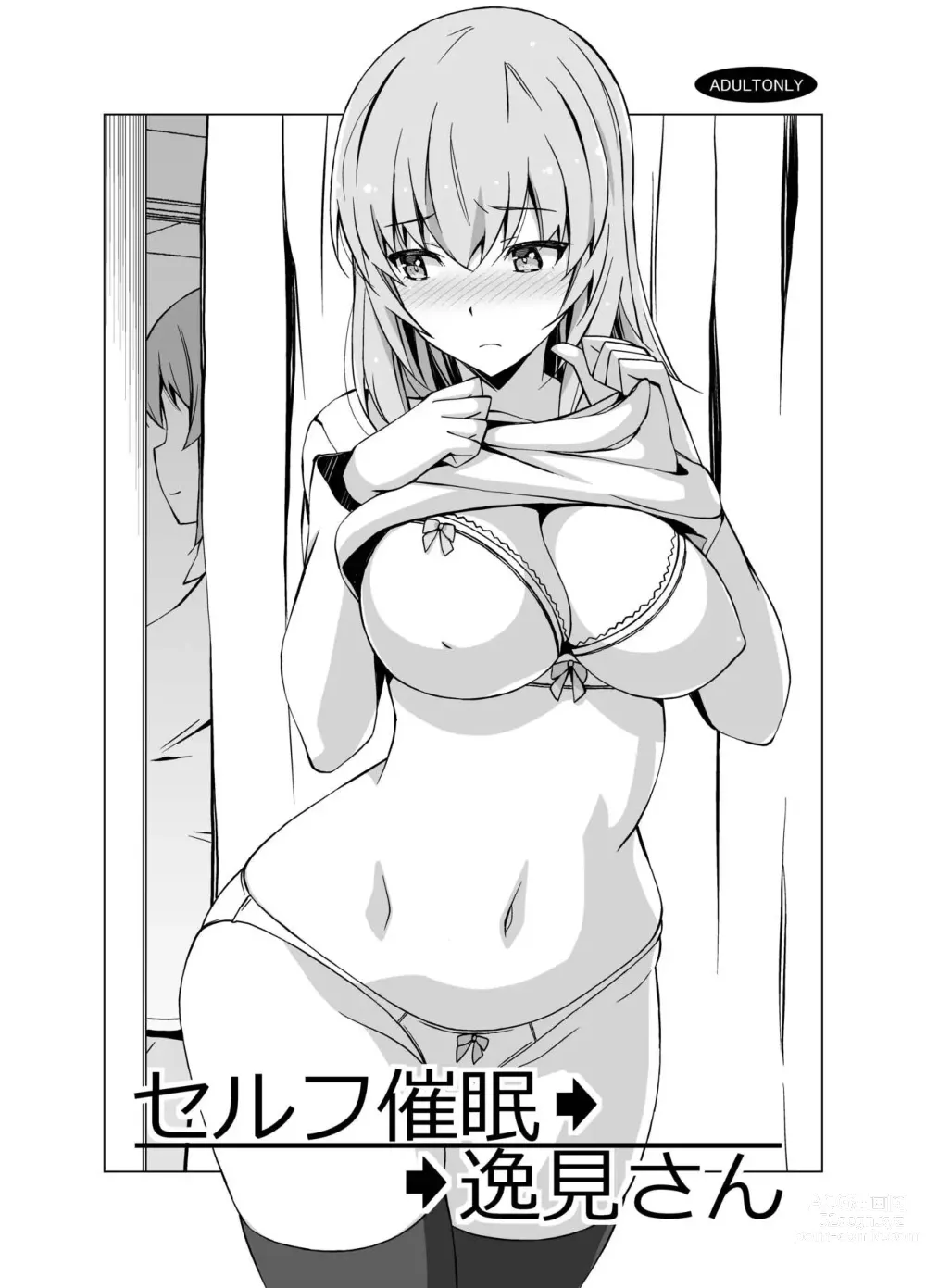 Page 1 of doujinshi Self Saimin Itsumi-san