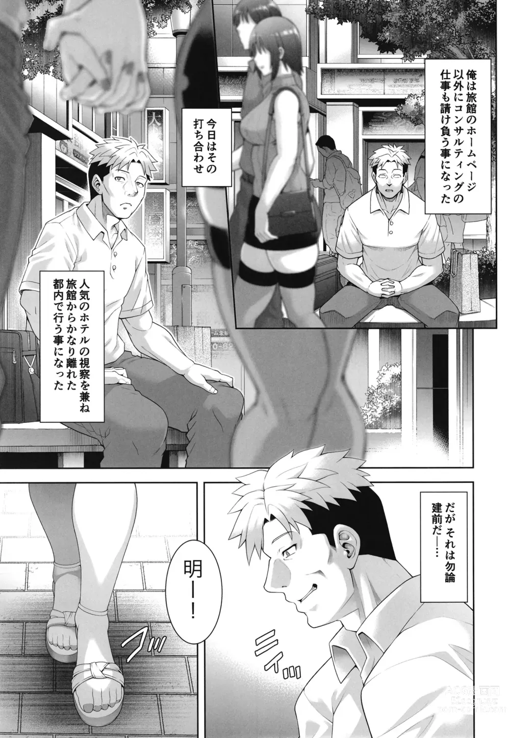 Page 4 of doujinshi Shinise onsen ryokan no waka okami wa, akireru hodo sekkusu ga suki. Dai 3-wa 〜 haha demo okamide mo naku `mesu to shite 〜