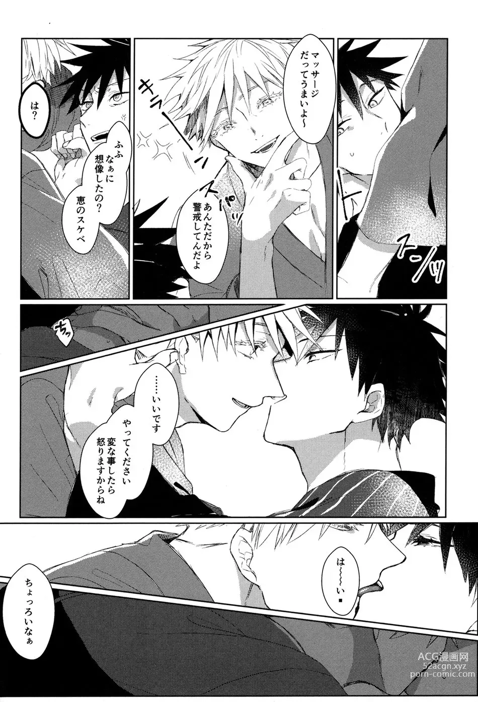 Page 7 of doujinshi Shitone ni Anmaku, Kouyou ni Somarishi atsuki Karada