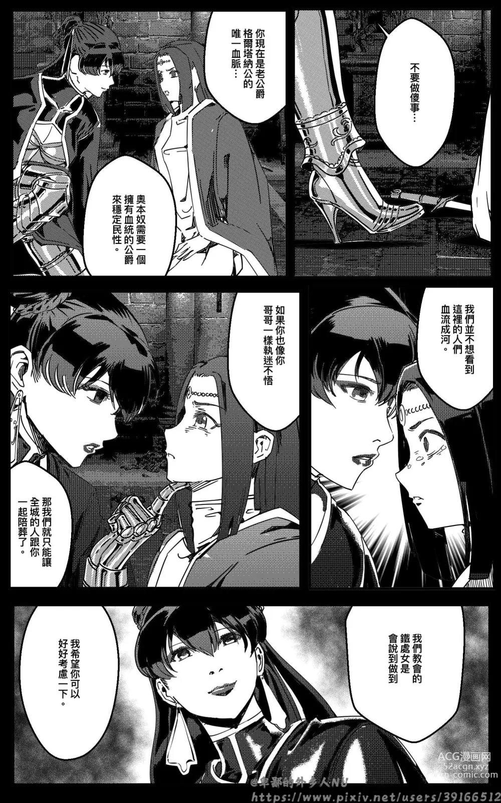 Page 111 of doujinshi 铁处女Ironmaiden EP17-48