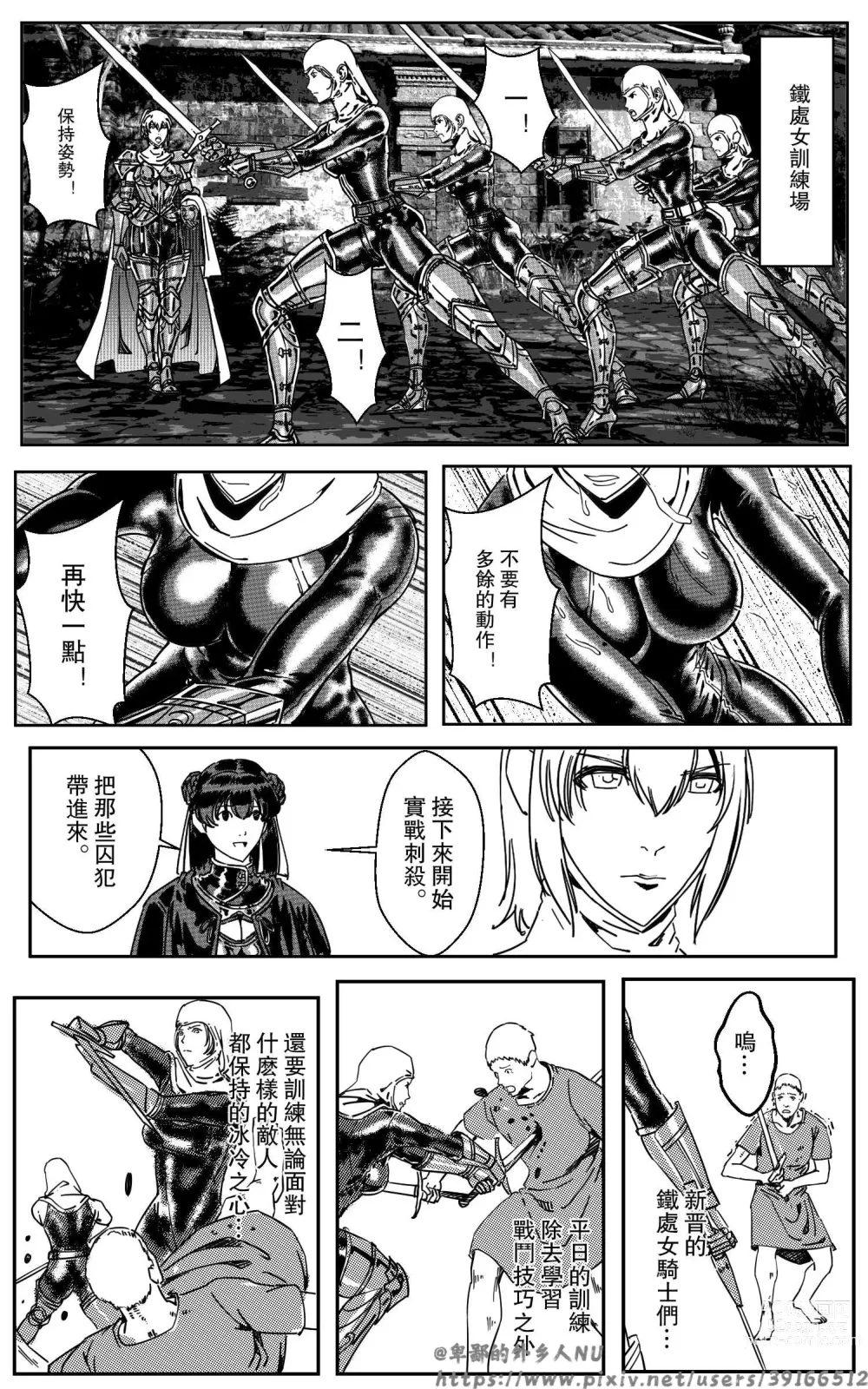 Page 113 of doujinshi 铁处女Ironmaiden EP17-48