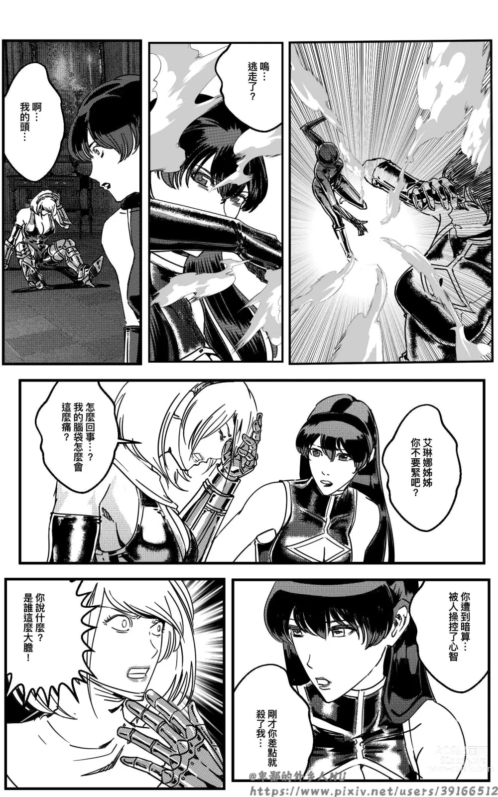 Page 148 of doujinshi 铁处女Ironmaiden EP17-48