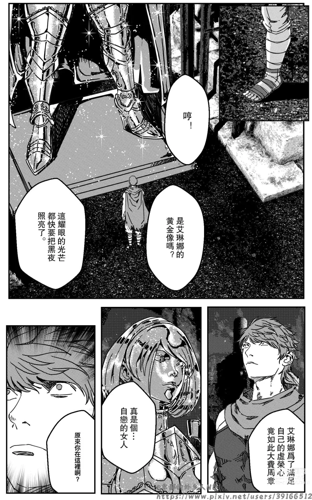 Page 162 of doujinshi 铁处女Ironmaiden EP17-48