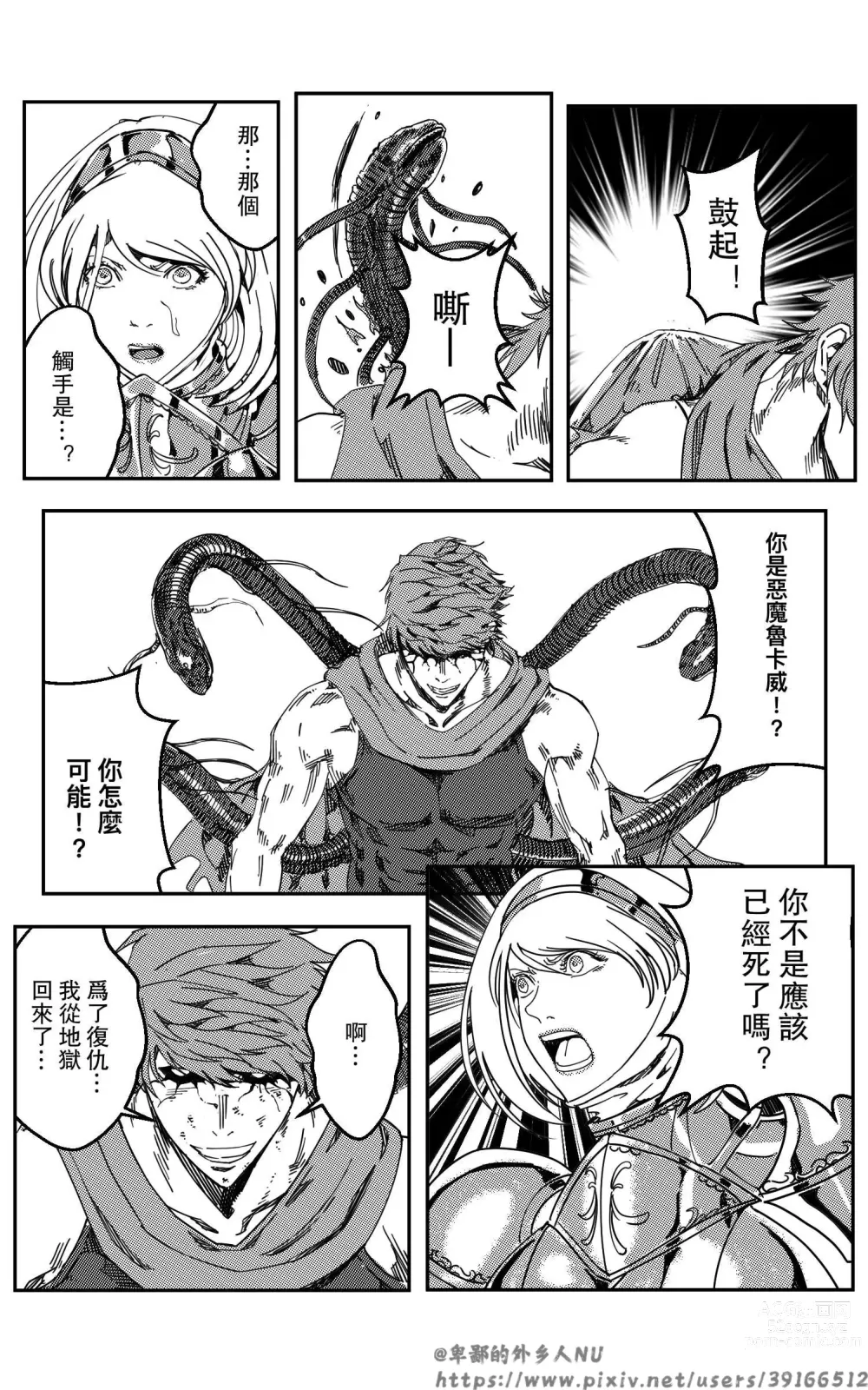 Page 180 of doujinshi 铁处女Ironmaiden EP17-48