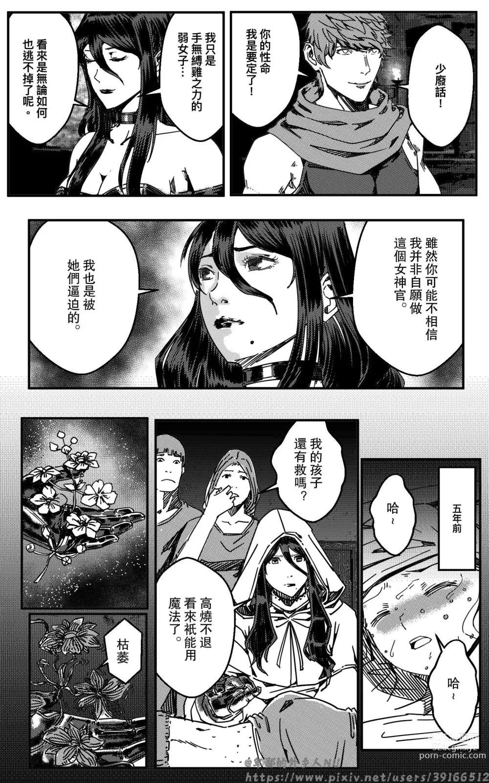 Page 3 of doujinshi 铁处女Ironmaiden EP17-48