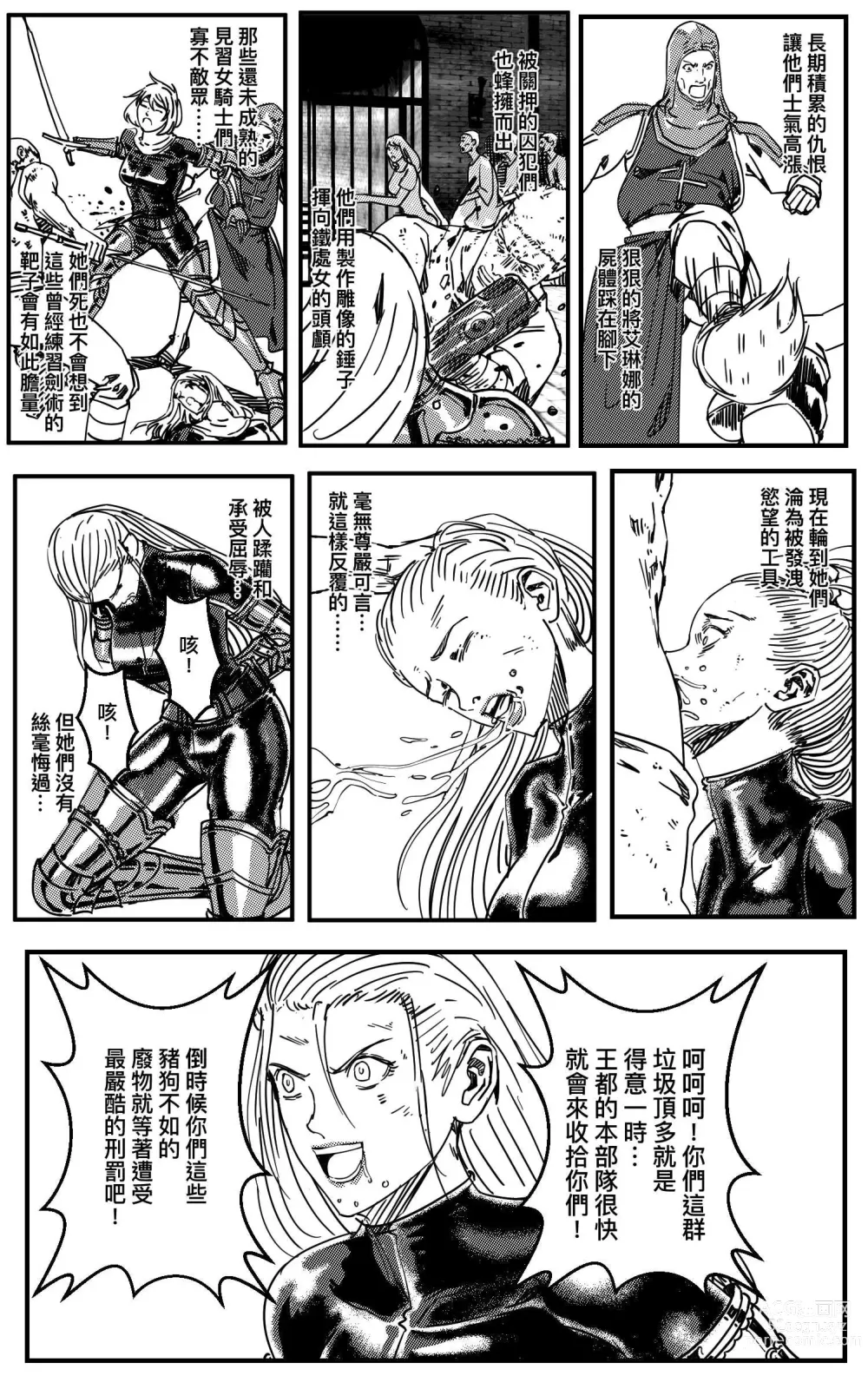 Page 243 of doujinshi 铁处女Ironmaiden EP17-48