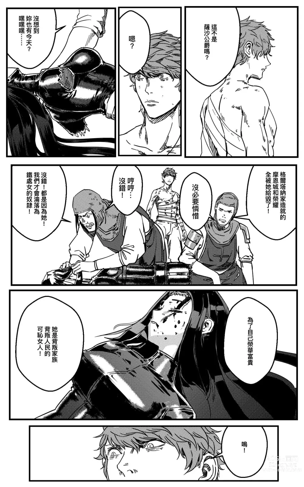 Page 245 of doujinshi 铁处女Ironmaiden EP17-48