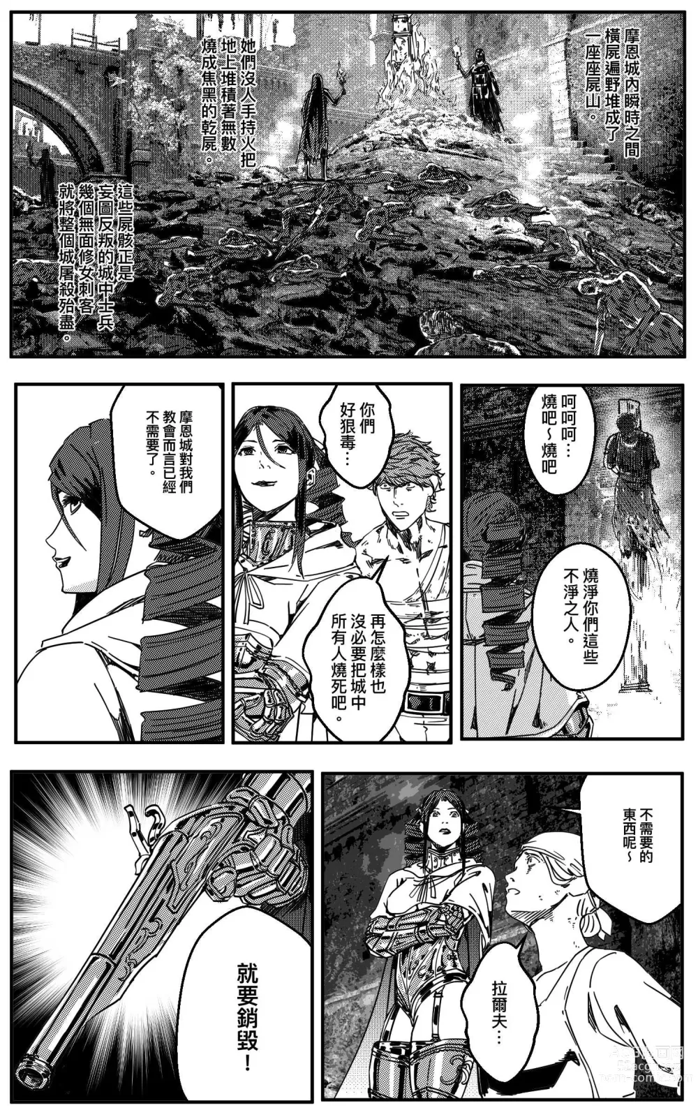 Page 255 of doujinshi 铁处女Ironmaiden EP17-48