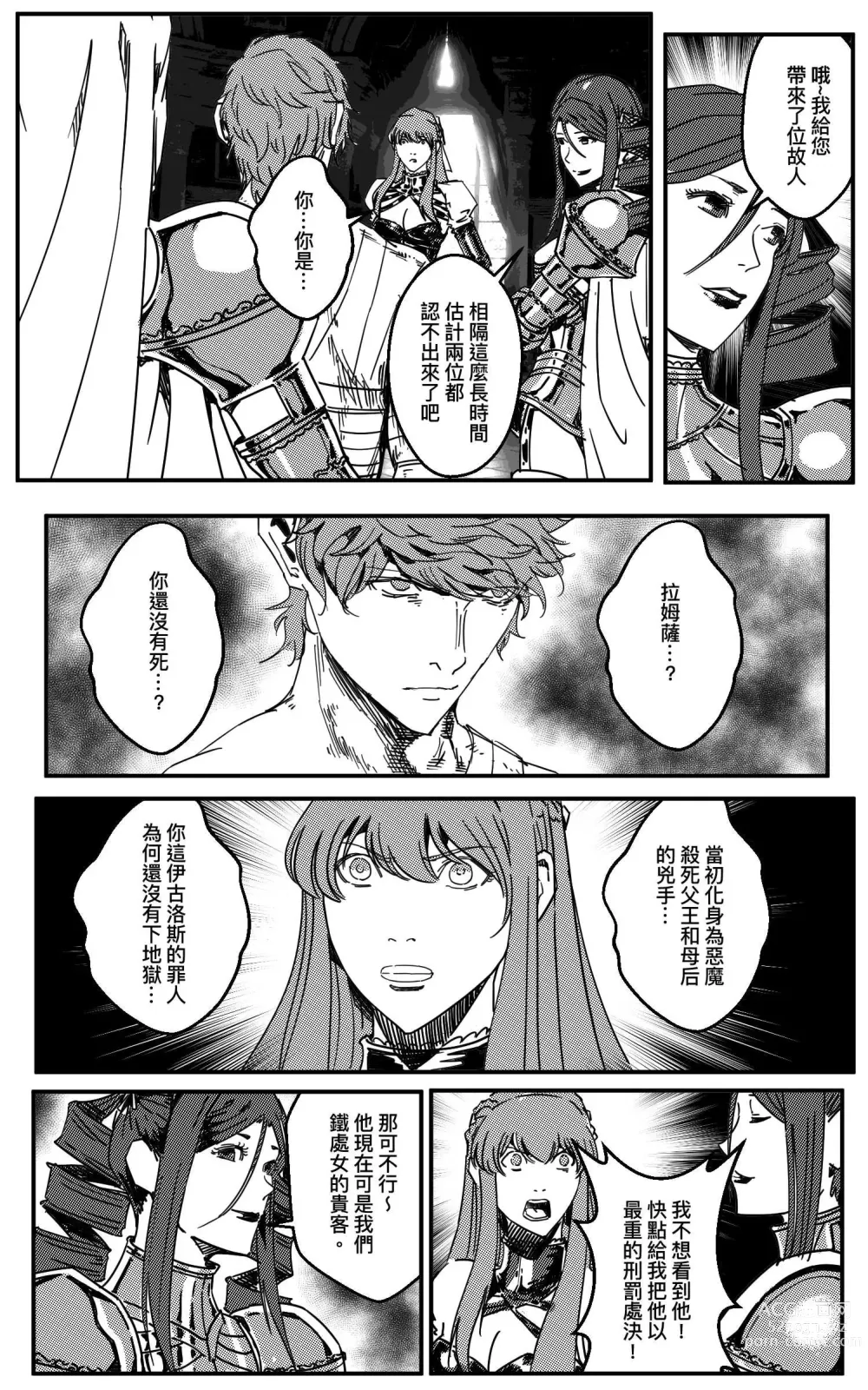 Page 262 of doujinshi 铁处女Ironmaiden EP17-48