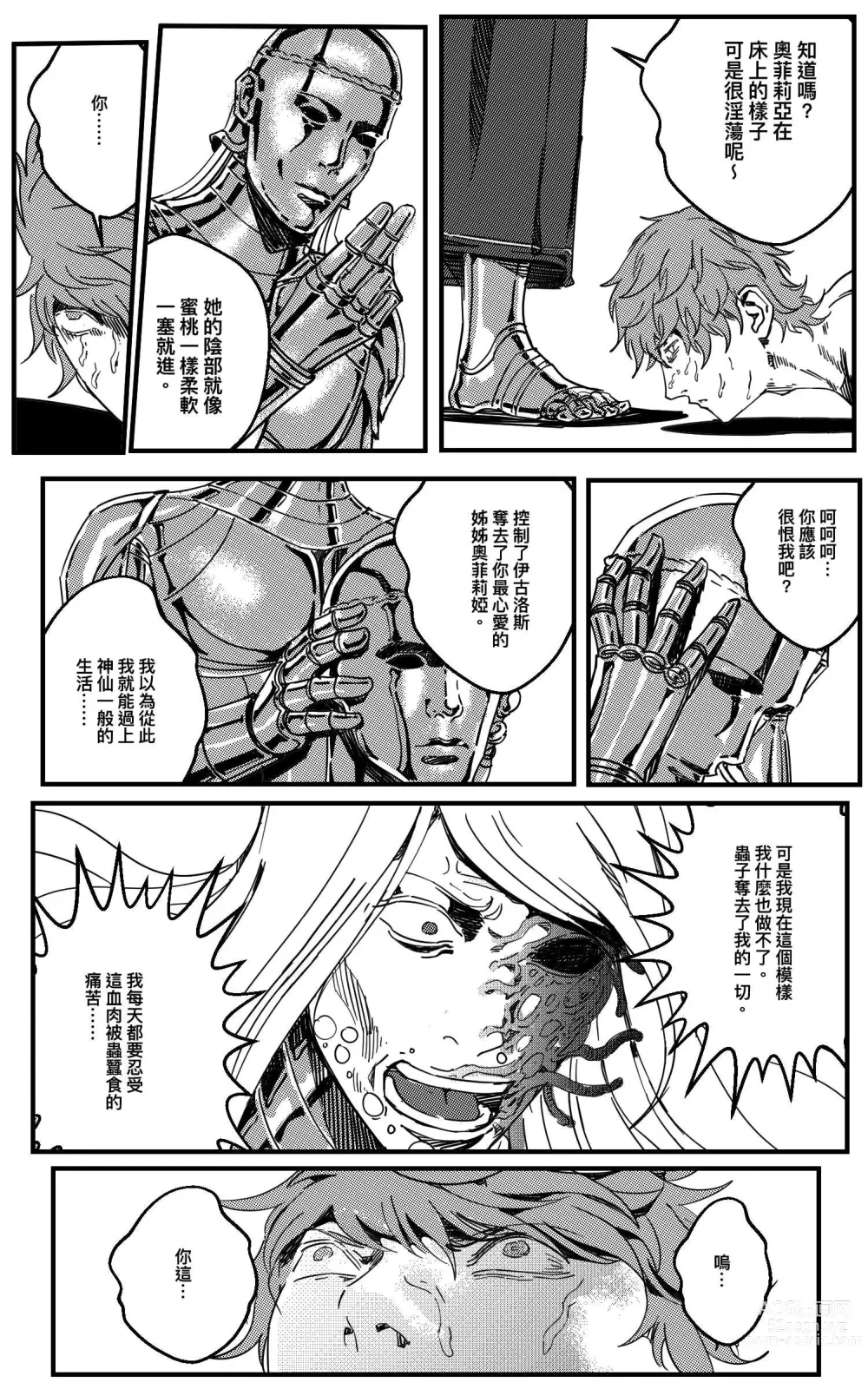 Page 271 of doujinshi 铁处女Ironmaiden EP17-48