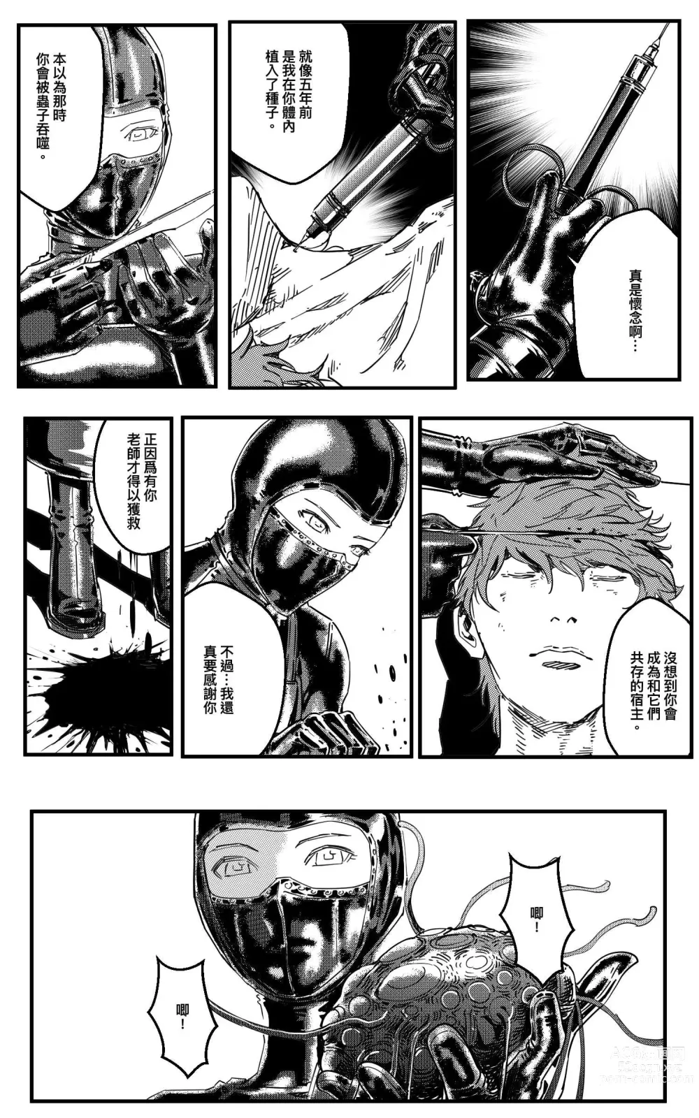 Page 277 of doujinshi 铁处女Ironmaiden EP17-48