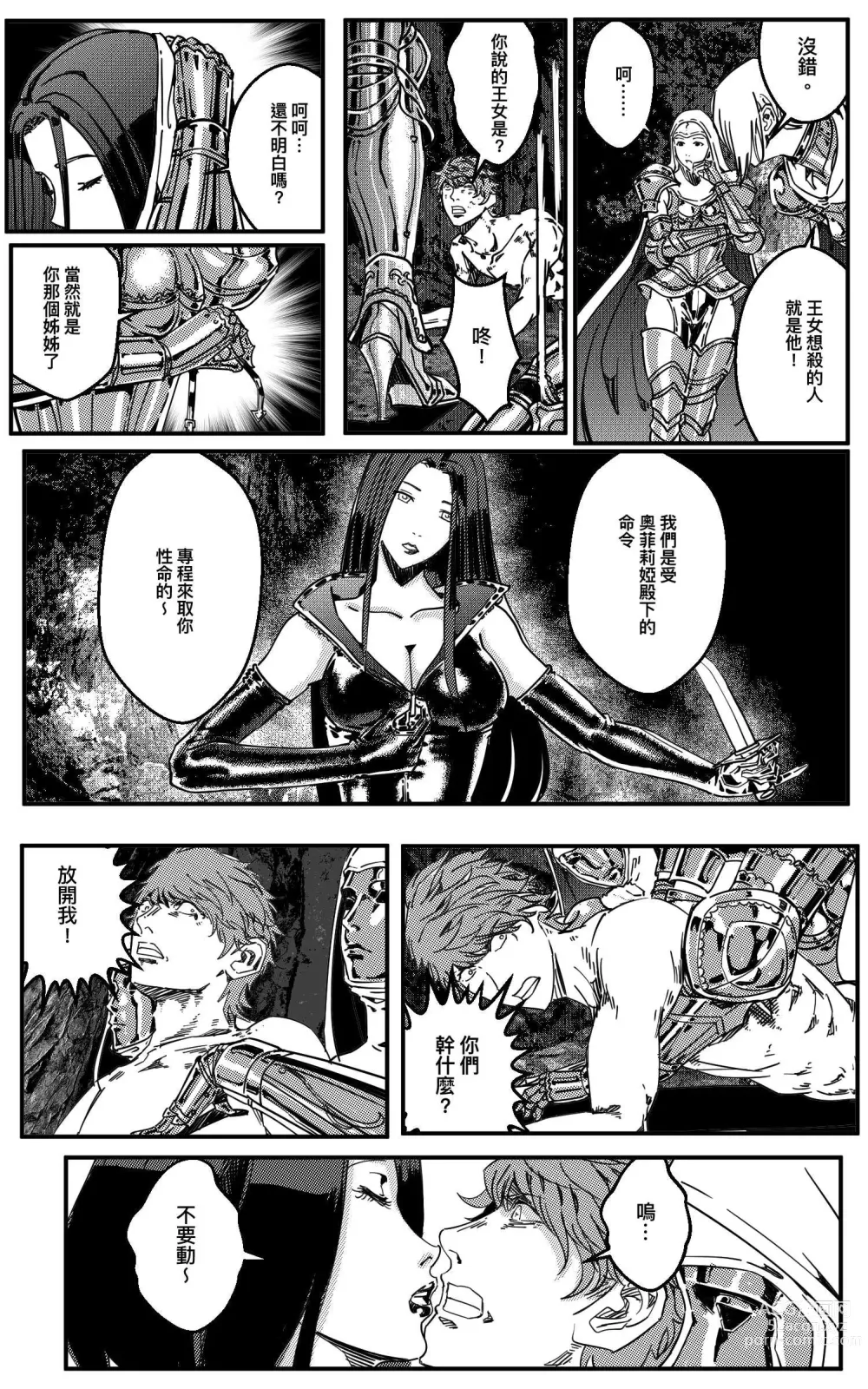 Page 297 of doujinshi 铁处女Ironmaiden EP17-48