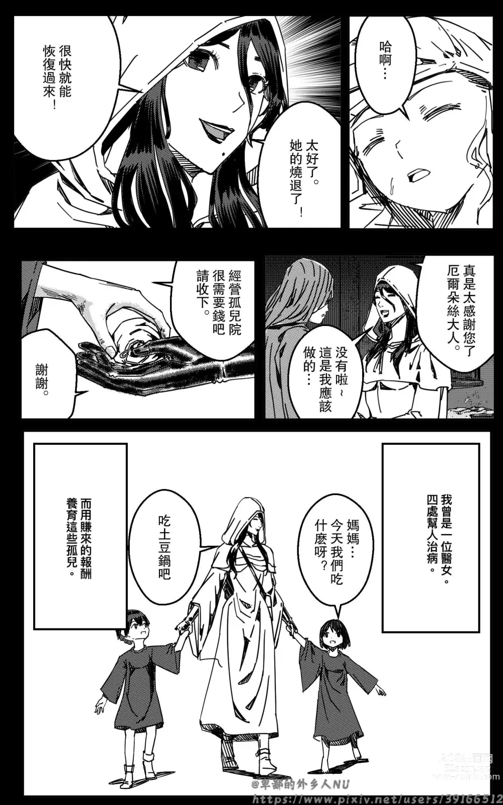 Page 4 of doujinshi 铁处女Ironmaiden EP17-48