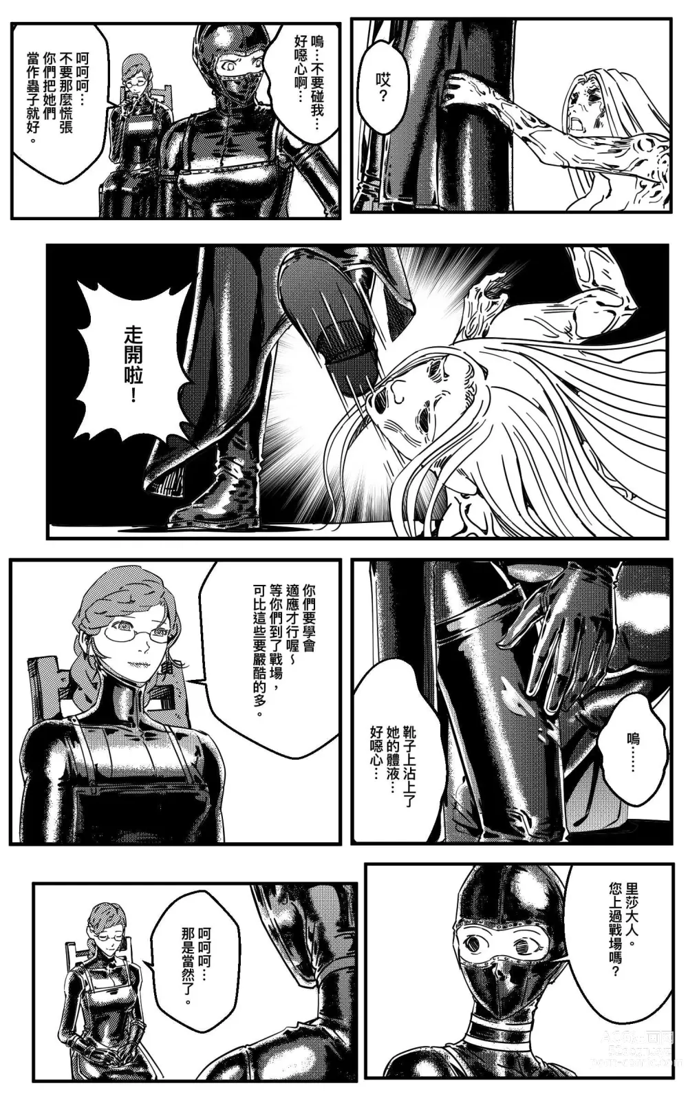 Page 311 of doujinshi 铁处女Ironmaiden EP17-48