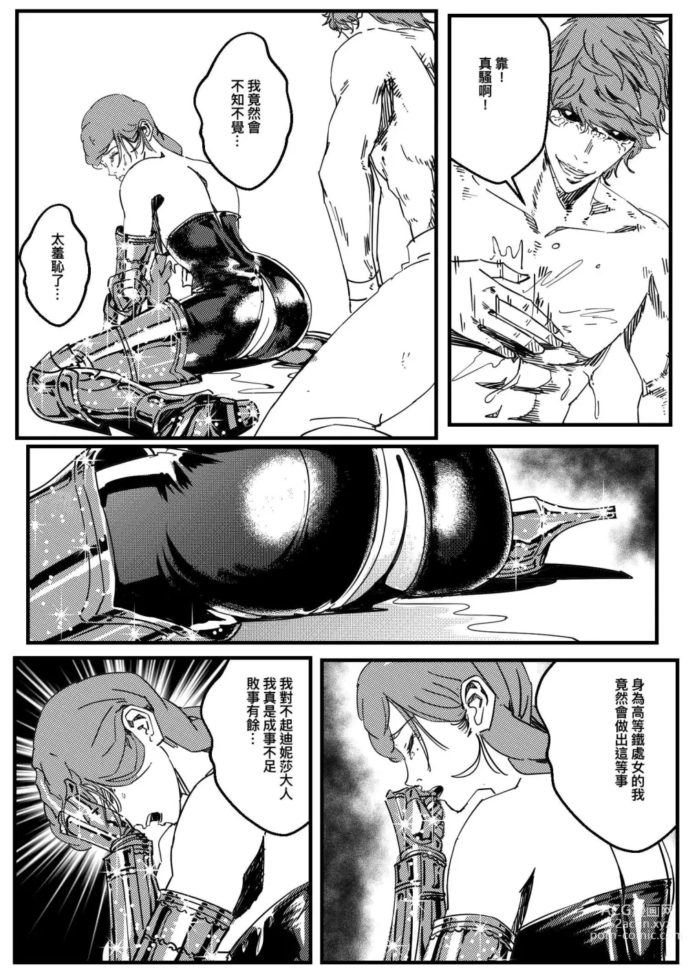 Page 347 of doujinshi 铁处女Ironmaiden EP17-48