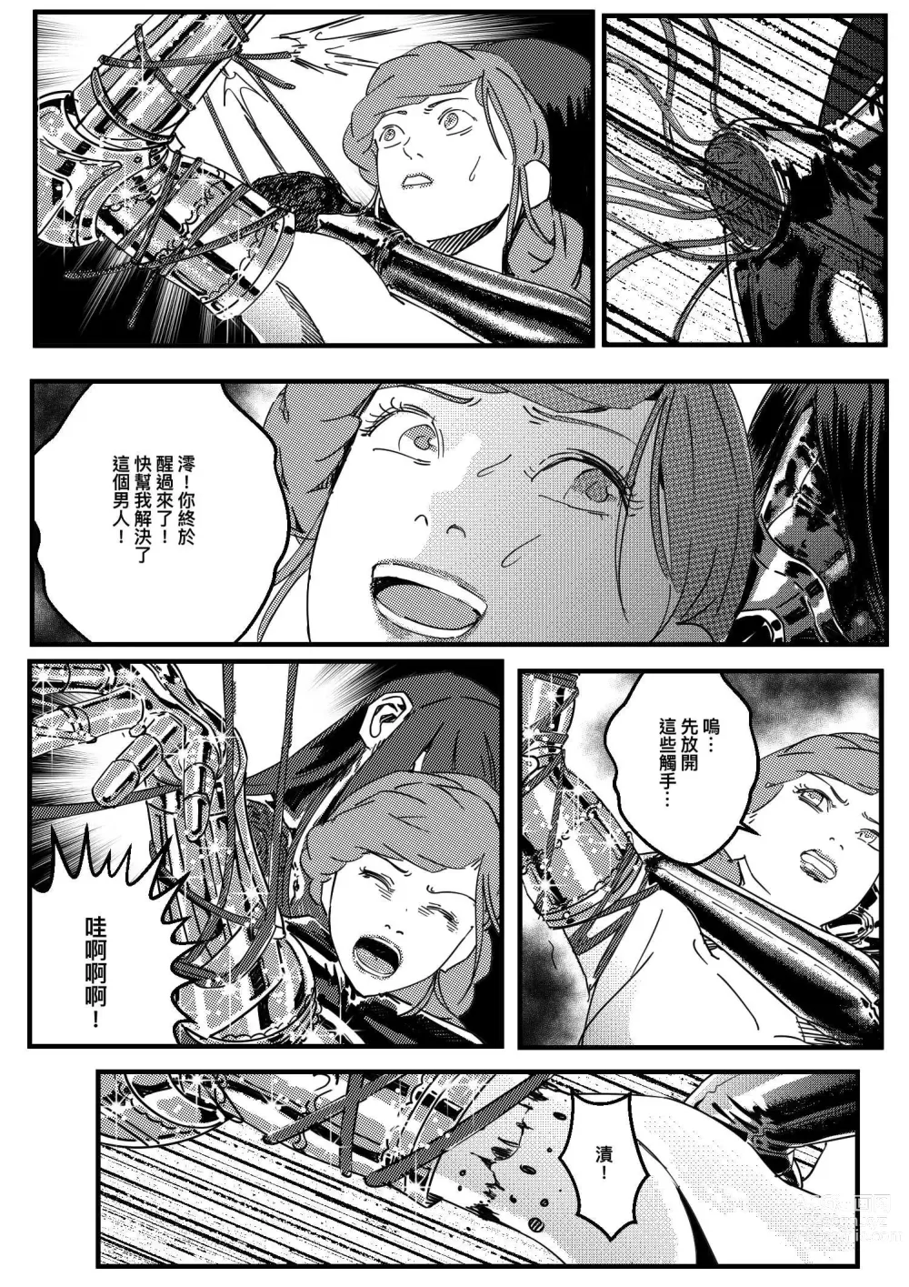 Page 350 of doujinshi 铁处女Ironmaiden EP17-48