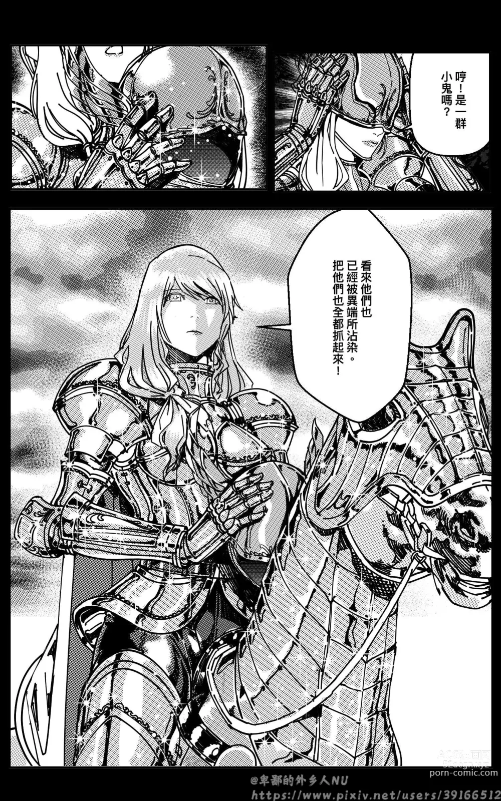 Page 6 of doujinshi 铁处女Ironmaiden EP17-48