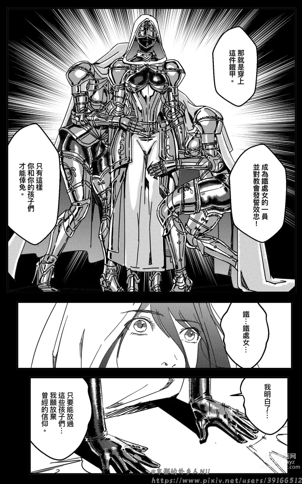 Page 8 of doujinshi 铁处女Ironmaiden EP17-48