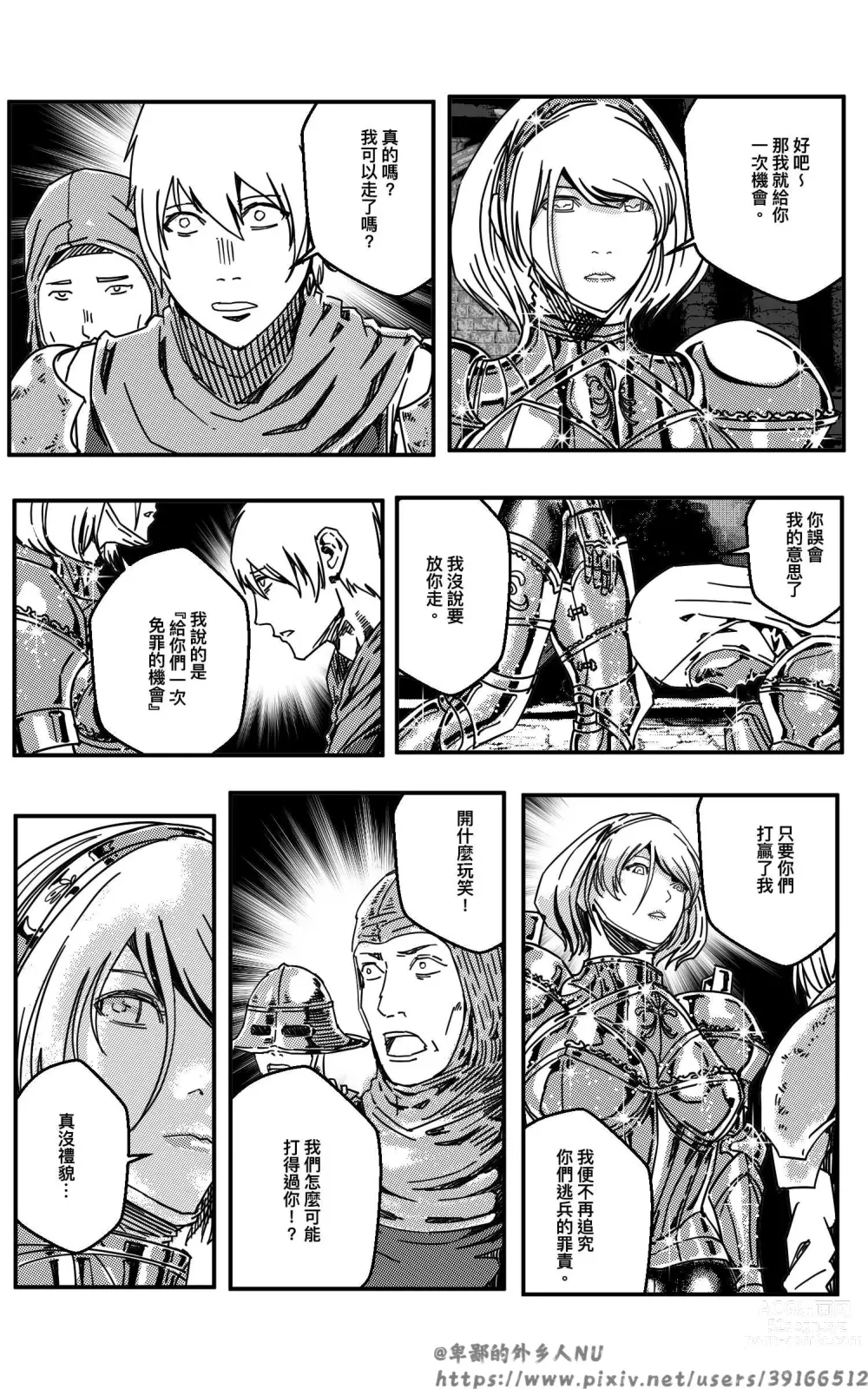 Page 77 of doujinshi 铁处女Ironmaiden EP17-48