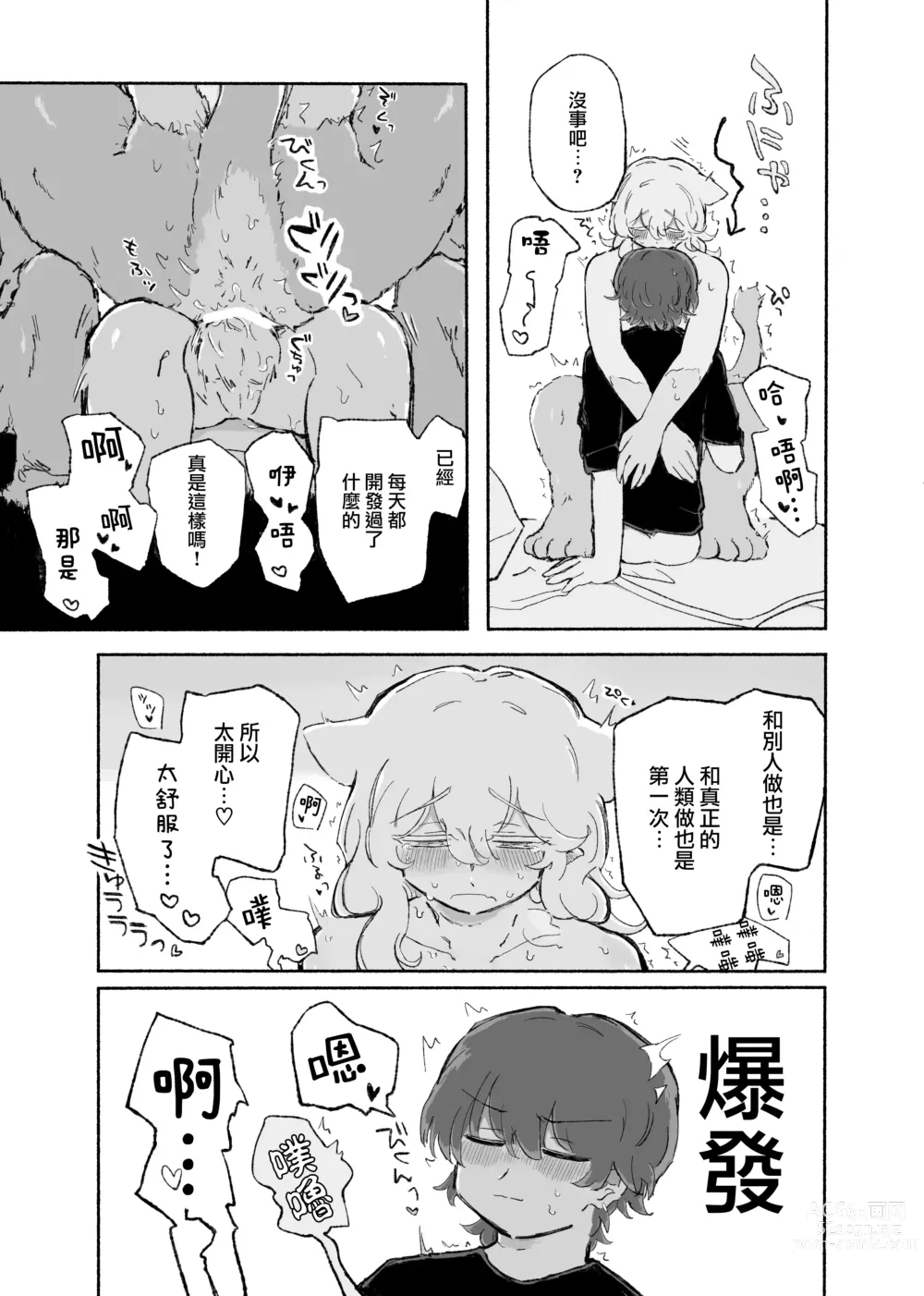 Page 21 of doujinshi 零之惡魔