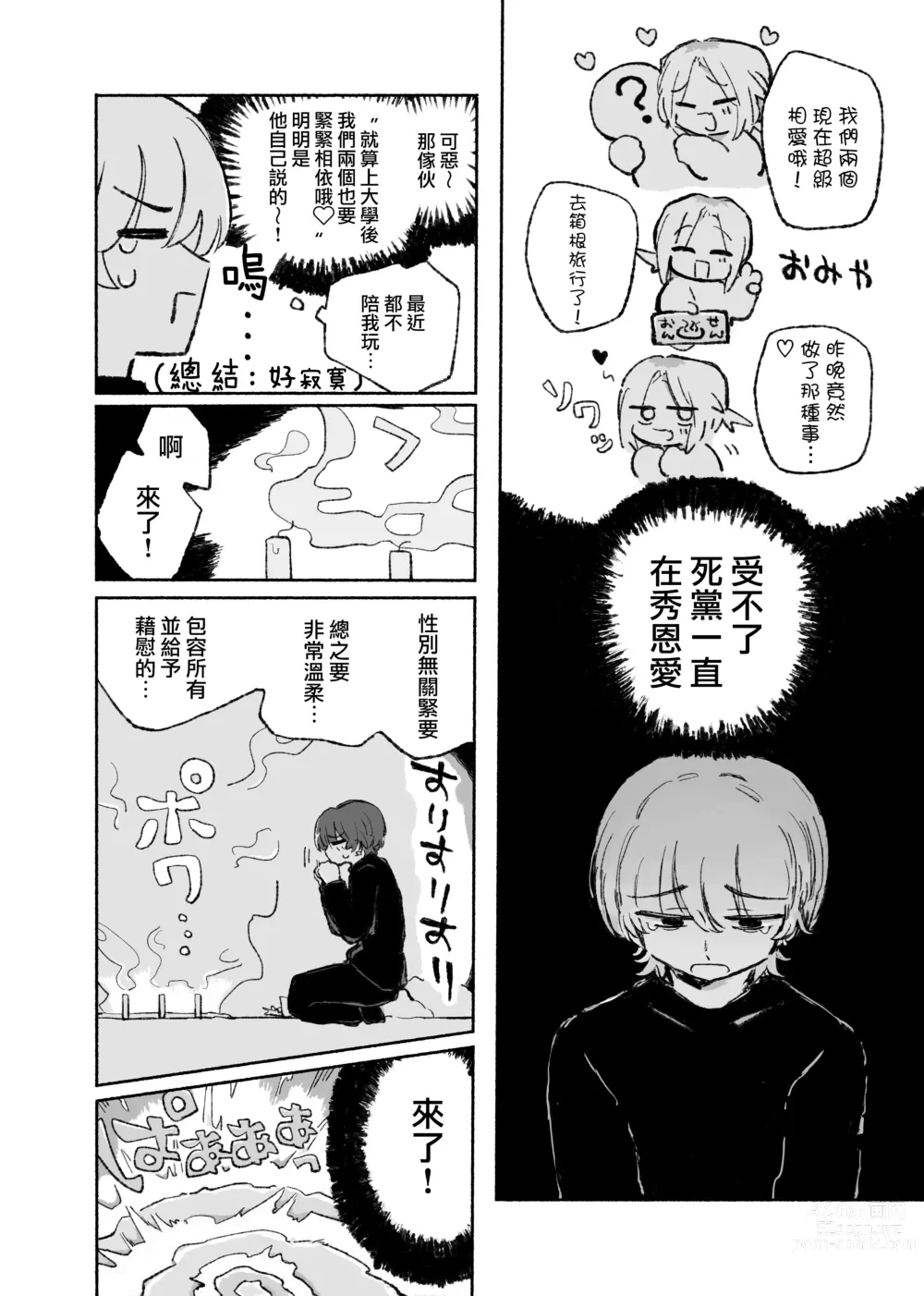 Page 4 of doujinshi 零之惡魔