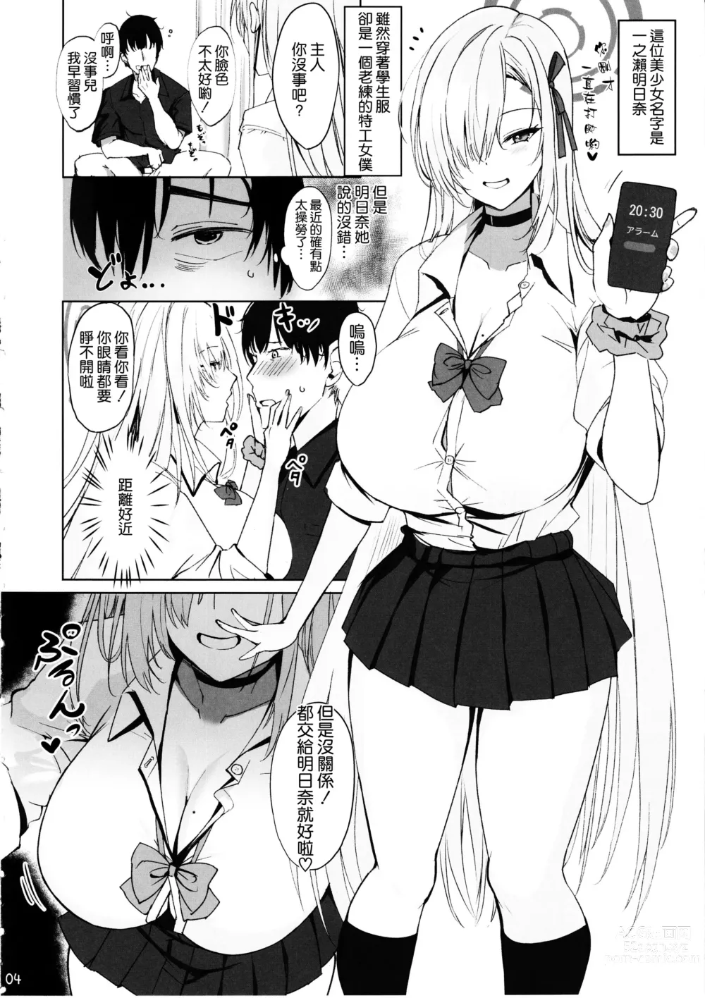 Page 4 of doujinshi Anata no Koto o Zen Koutei shite kureru Dekapai Bishoujo ni Aisarete Tanetsuke Koubi Shichau Hon