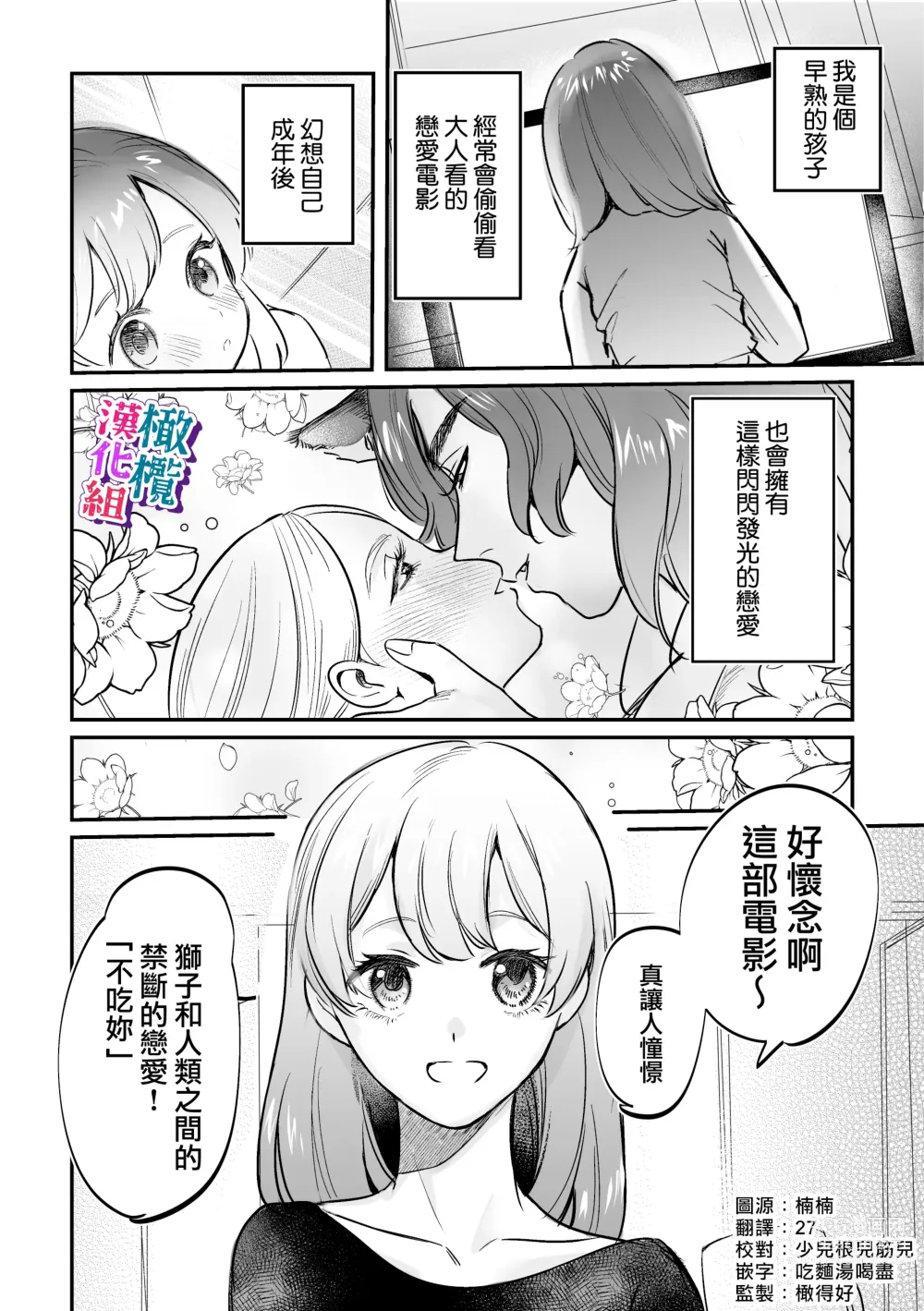 Page 2 of doujinshi ookami kun no syuutyaku ai kara ni ge rare nai!～ osananazimi no zyuuzin to hatuzyou koubi～｜无法逃离狼君的执着爱！ ～和青梅竹马的兽人交尾～