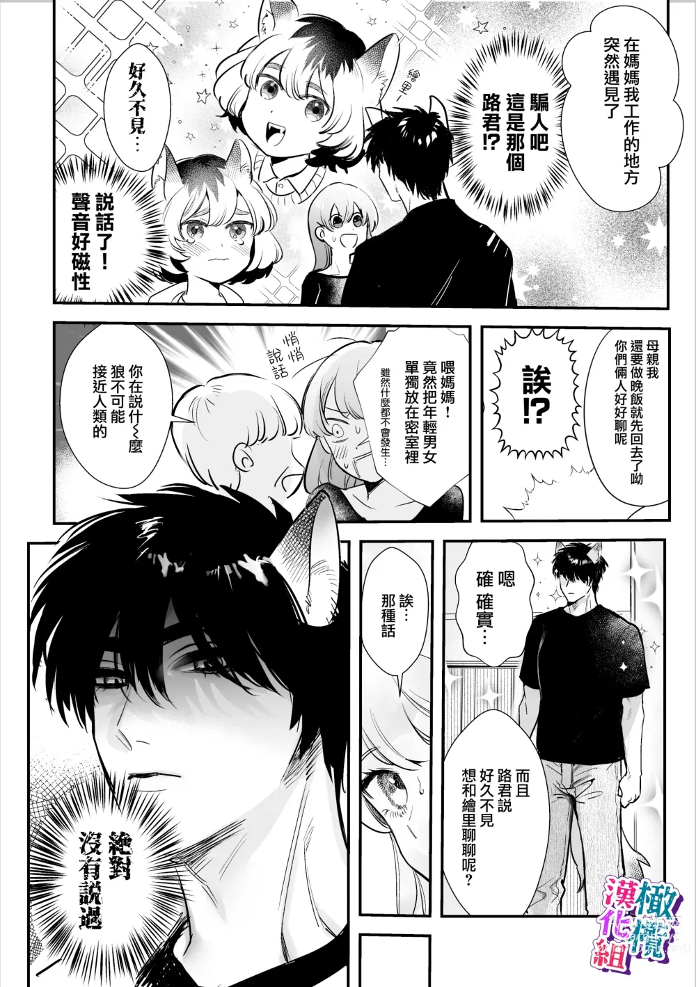 Page 12 of doujinshi ookami kun no syuutyaku ai kara ni ge rare nai!～ osananazimi no zyuuzin to hatuzyou koubi～｜无法逃离狼君的执着爱！ ～和青梅竹马的兽人交尾～