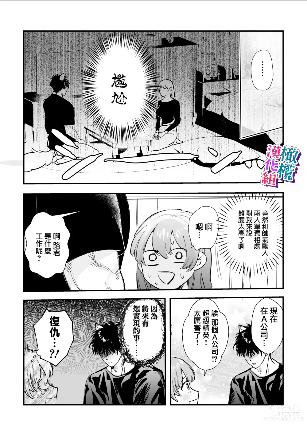 Page 13 of doujinshi ookami kun no syuutyaku ai kara ni ge rare nai!～ osananazimi no zyuuzin to hatuzyou koubi～｜无法逃离狼君的执着爱！ ～和青梅竹马的兽人交尾～