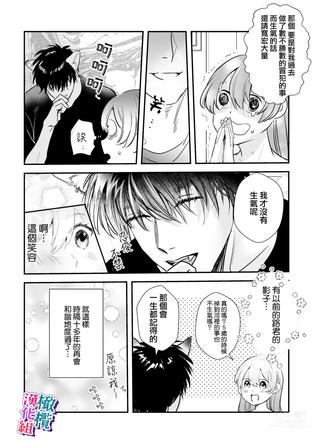 Page 14 of doujinshi ookami kun no syuutyaku ai kara ni ge rare nai!～ osananazimi no zyuuzin to hatuzyou koubi～｜无法逃离狼君的执着爱！ ～和青梅竹马的兽人交尾～