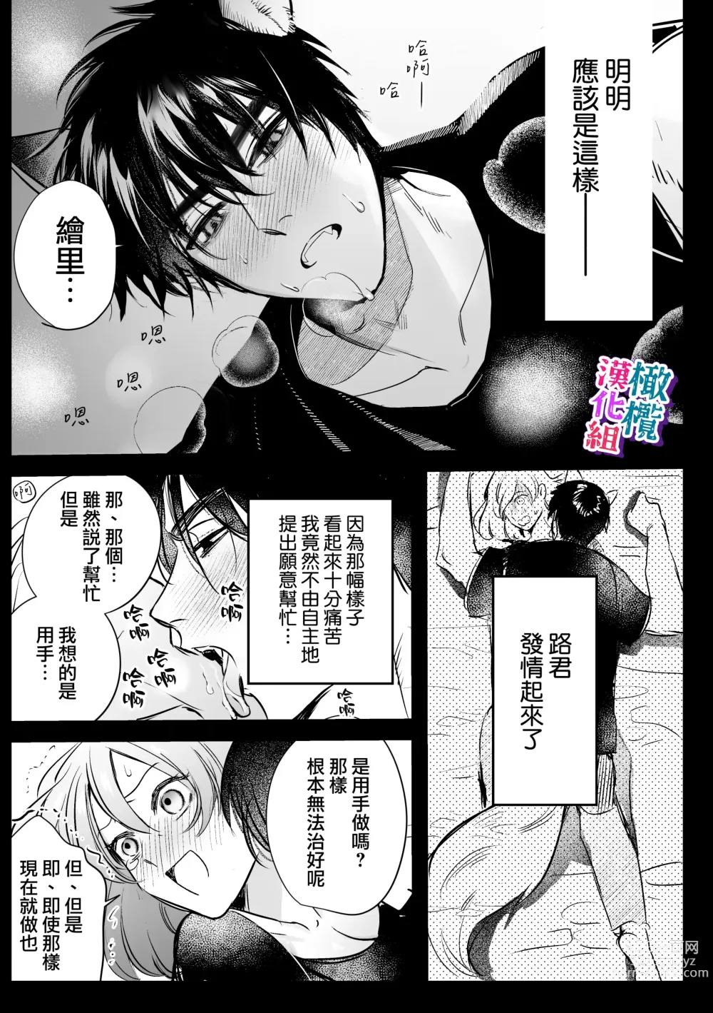 Page 15 of doujinshi ookami kun no syuutyaku ai kara ni ge rare nai!～ osananazimi no zyuuzin to hatuzyou koubi～｜无法逃离狼君的执着爱！ ～和青梅竹马的兽人交尾～