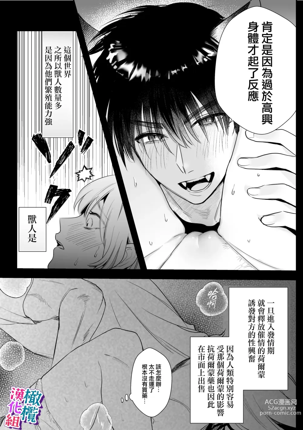 Page 21 of doujinshi ookami kun no syuutyaku ai kara ni ge rare nai!～ osananazimi no zyuuzin to hatuzyou koubi～｜无法逃离狼君的执着爱！ ～和青梅竹马的兽人交尾～