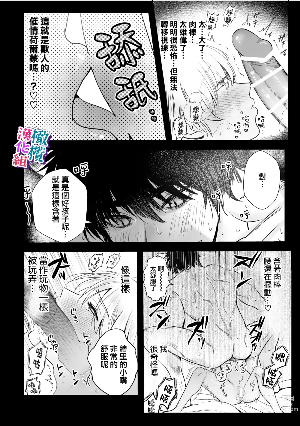 Page 26 of doujinshi ookami kun no syuutyaku ai kara ni ge rare nai!～ osananazimi no zyuuzin to hatuzyou koubi～｜无法逃离狼君的执着爱！ ～和青梅竹马的兽人交尾～