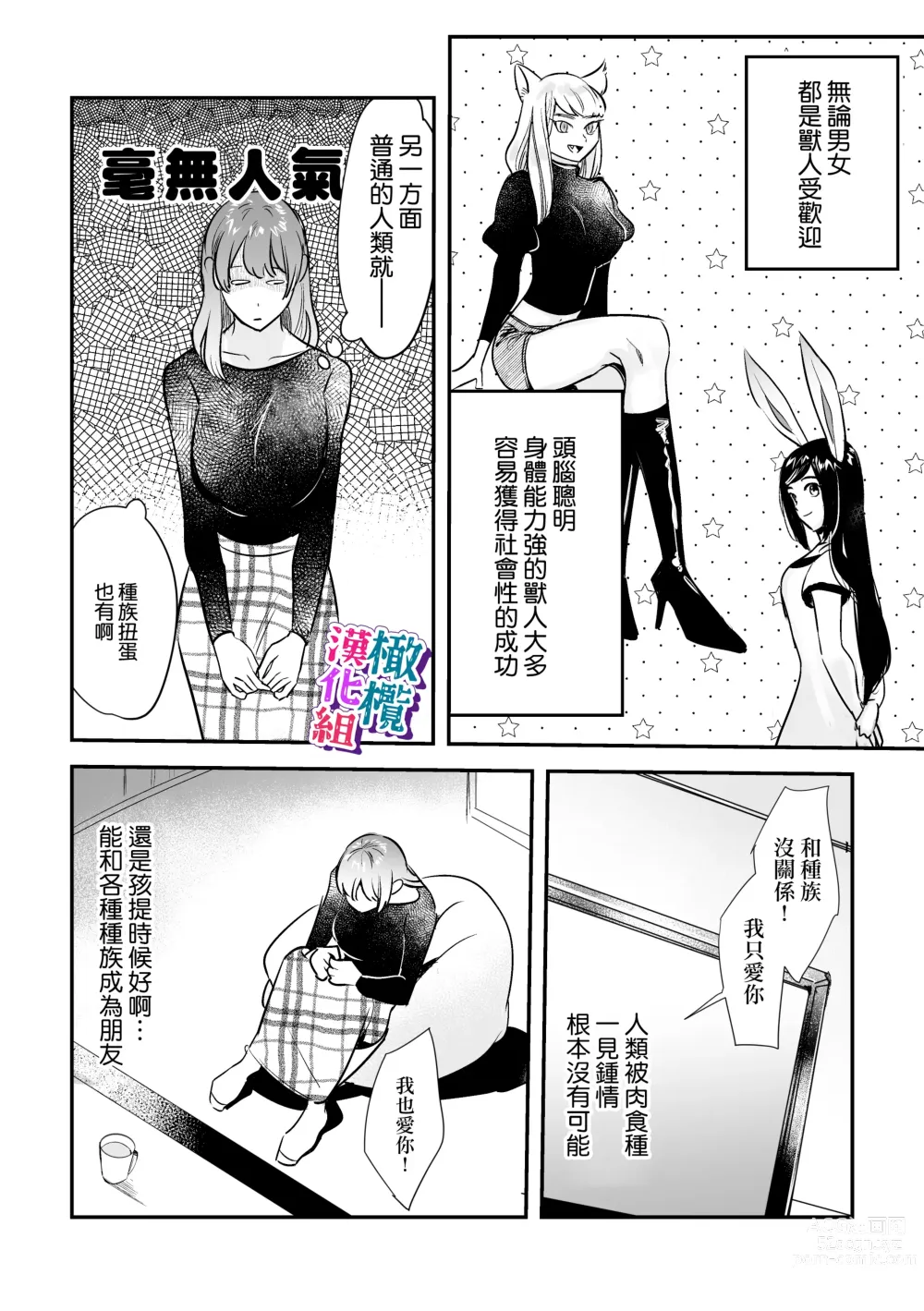 Page 4 of doujinshi ookami kun no syuutyaku ai kara ni ge rare nai!～ osananazimi no zyuuzin to hatuzyou koubi～｜无法逃离狼君的执着爱！ ～和青梅竹马的兽人交尾～