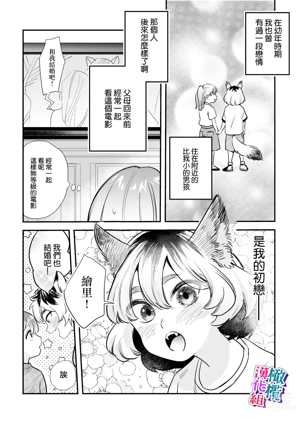 Page 5 of doujinshi ookami kun no syuutyaku ai kara ni ge rare nai!～ osananazimi no zyuuzin to hatuzyou koubi～｜无法逃离狼君的执着爱！ ～和青梅竹马的兽人交尾～