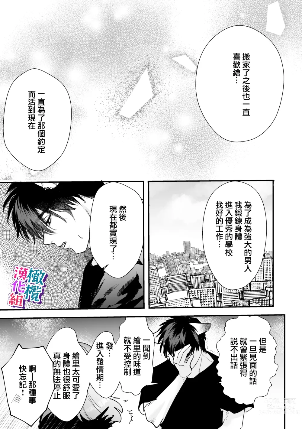 Page 43 of doujinshi ookami kun no syuutyaku ai kara ni ge rare nai!～ osananazimi no zyuuzin to hatuzyou koubi～｜无法逃离狼君的执着爱！ ～和青梅竹马的兽人交尾～