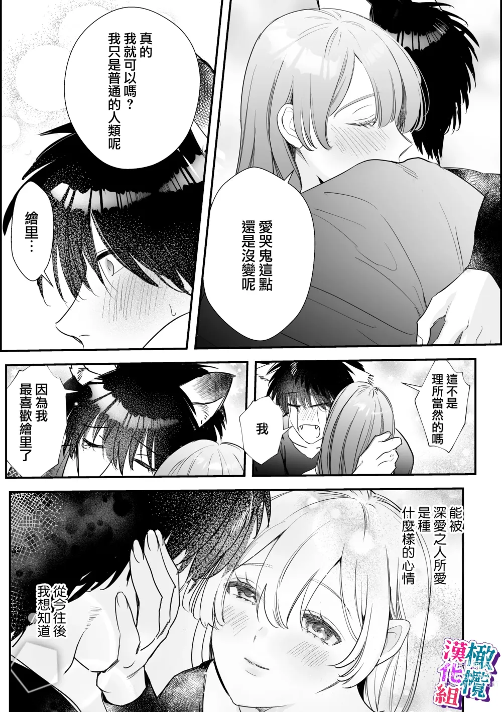 Page 45 of doujinshi ookami kun no syuutyaku ai kara ni ge rare nai!～ osananazimi no zyuuzin to hatuzyou koubi～｜无法逃离狼君的执着爱！ ～和青梅竹马的兽人交尾～