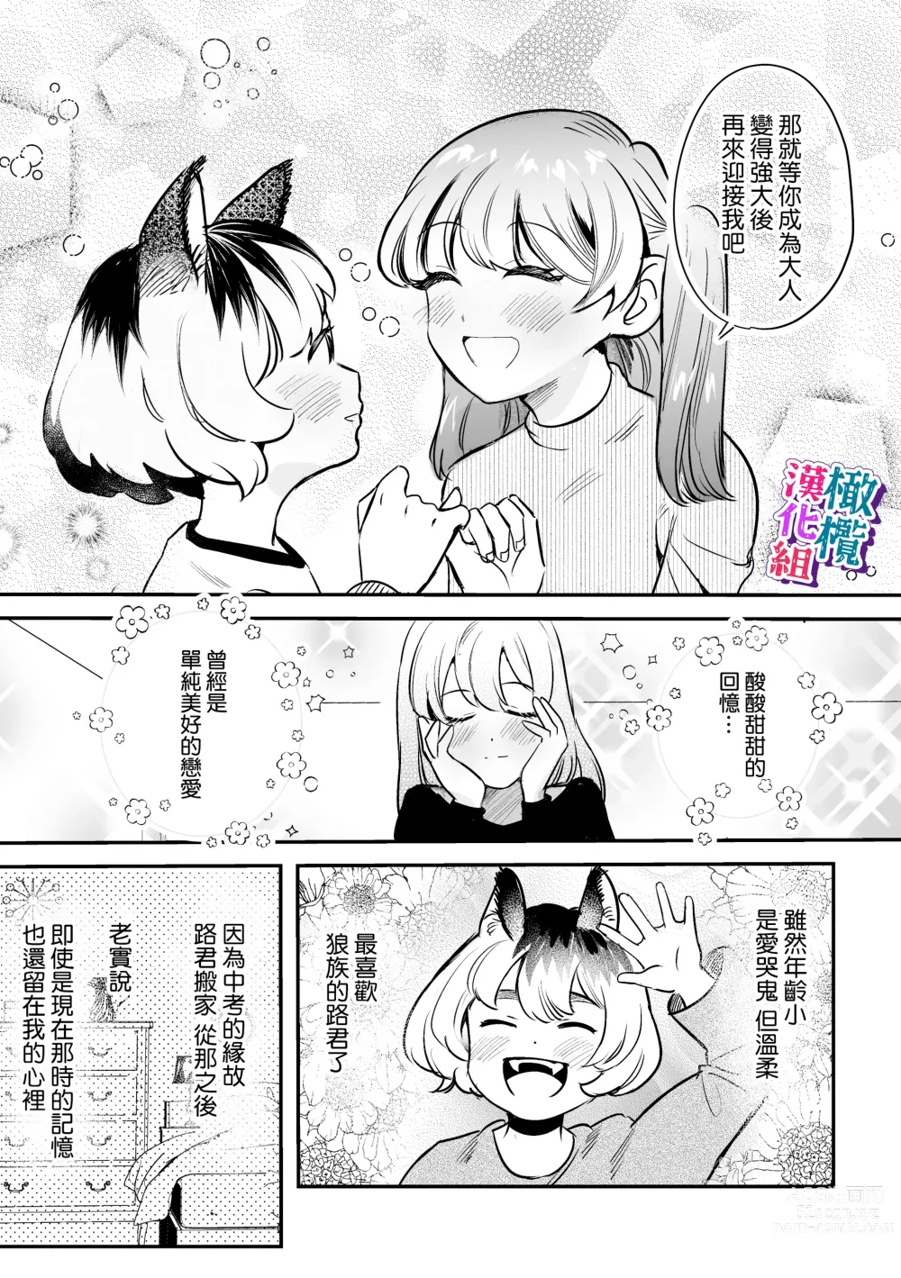 Page 7 of doujinshi ookami kun no syuutyaku ai kara ni ge rare nai!～ osananazimi no zyuuzin to hatuzyou koubi～｜无法逃离狼君的执着爱！ ～和青梅竹马的兽人交尾～