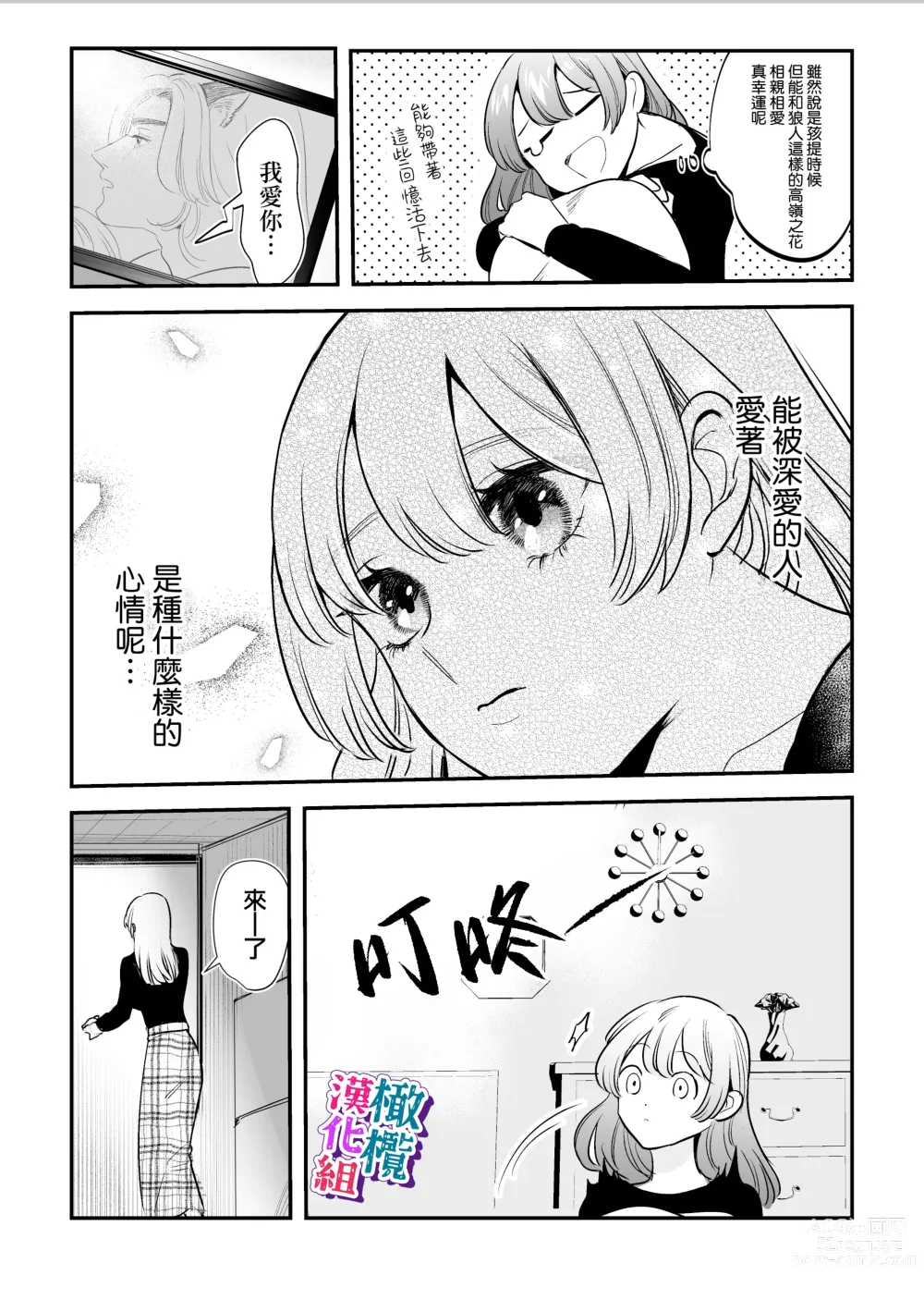 Page 9 of doujinshi ookami kun no syuutyaku ai kara ni ge rare nai!～ osananazimi no zyuuzin to hatuzyou koubi～｜无法逃离狼君的执着爱！ ～和青梅竹马的兽人交尾～