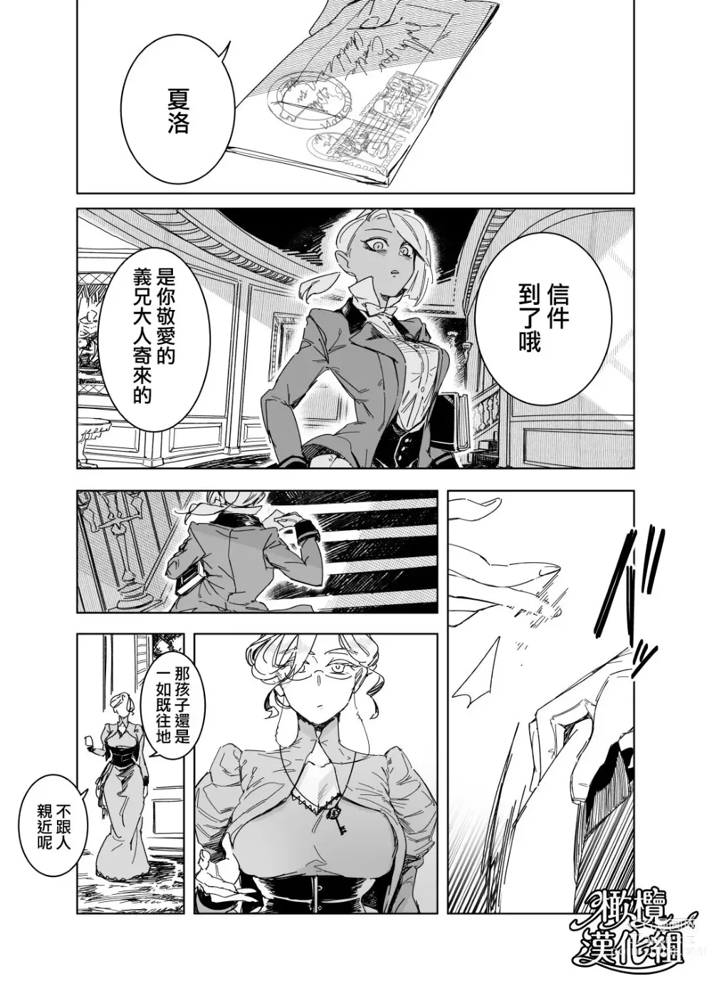 Page 1 of doujinshi 『 sinai naru sya-rotto he（ zenkouhen）』｜致亲爱的夏洛特